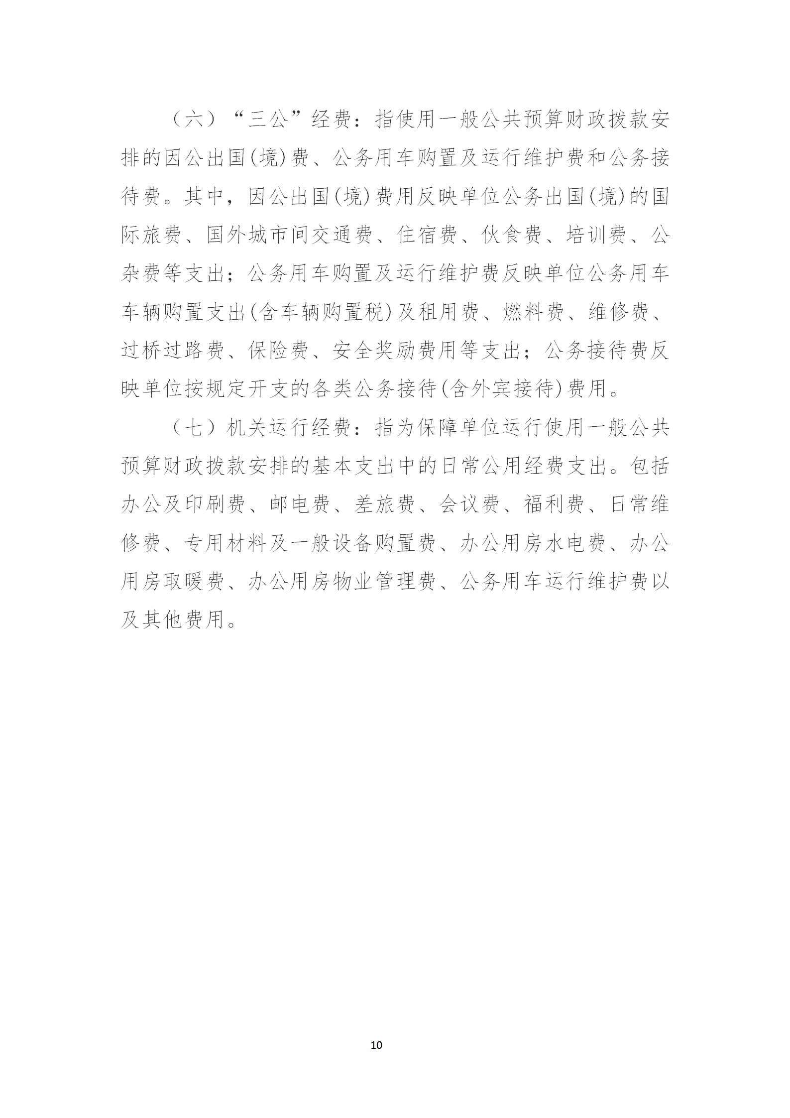 崇阳县人民法院2021年度部门决算公开说明_10.png