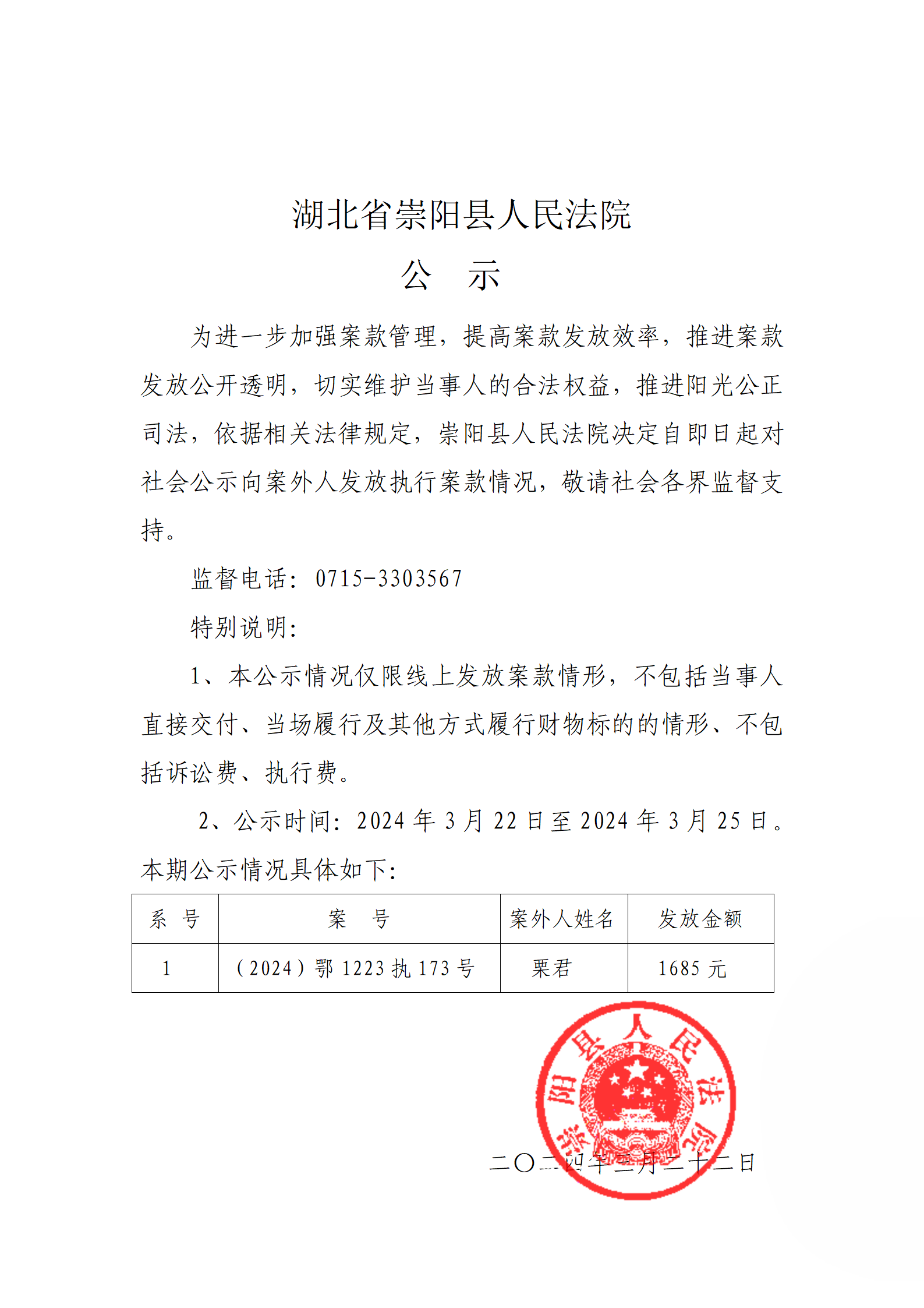 公示 (2)_01.png