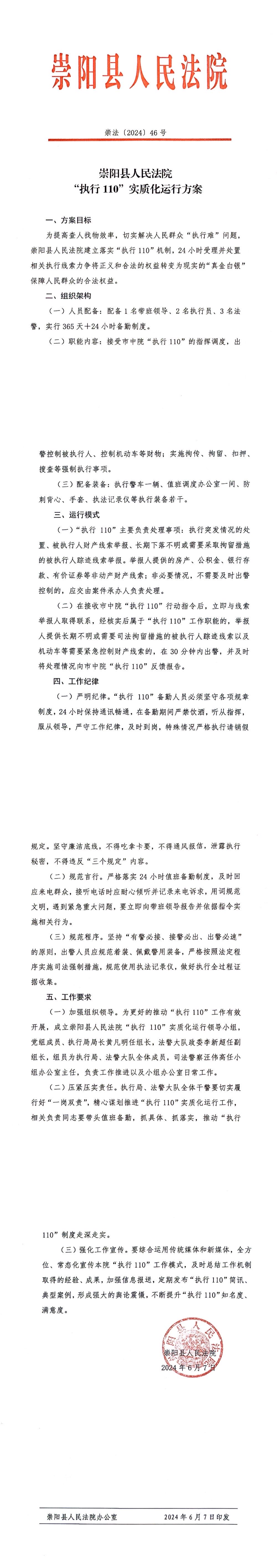 执行110.jpg
