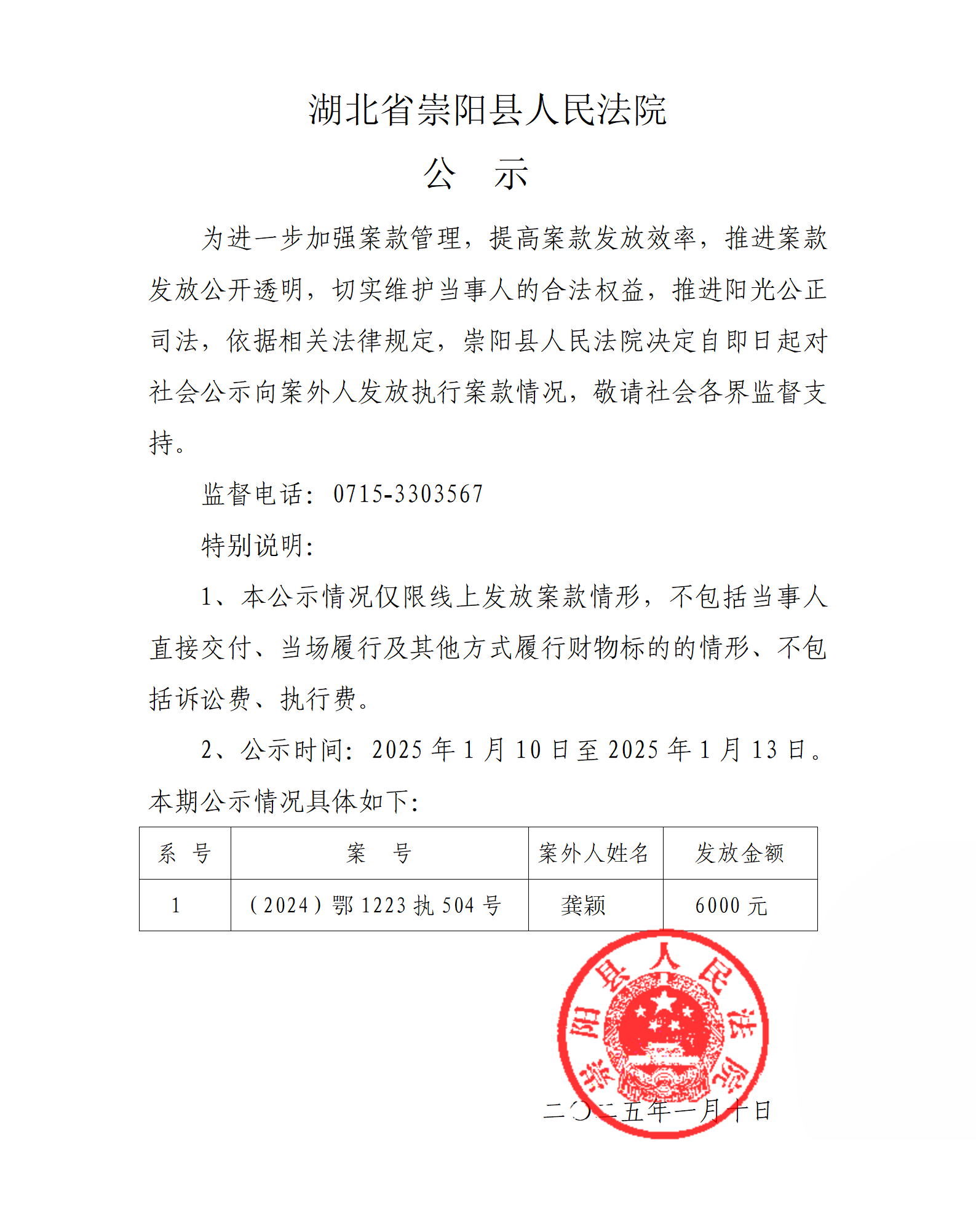 公示 (2)_01(1).png
