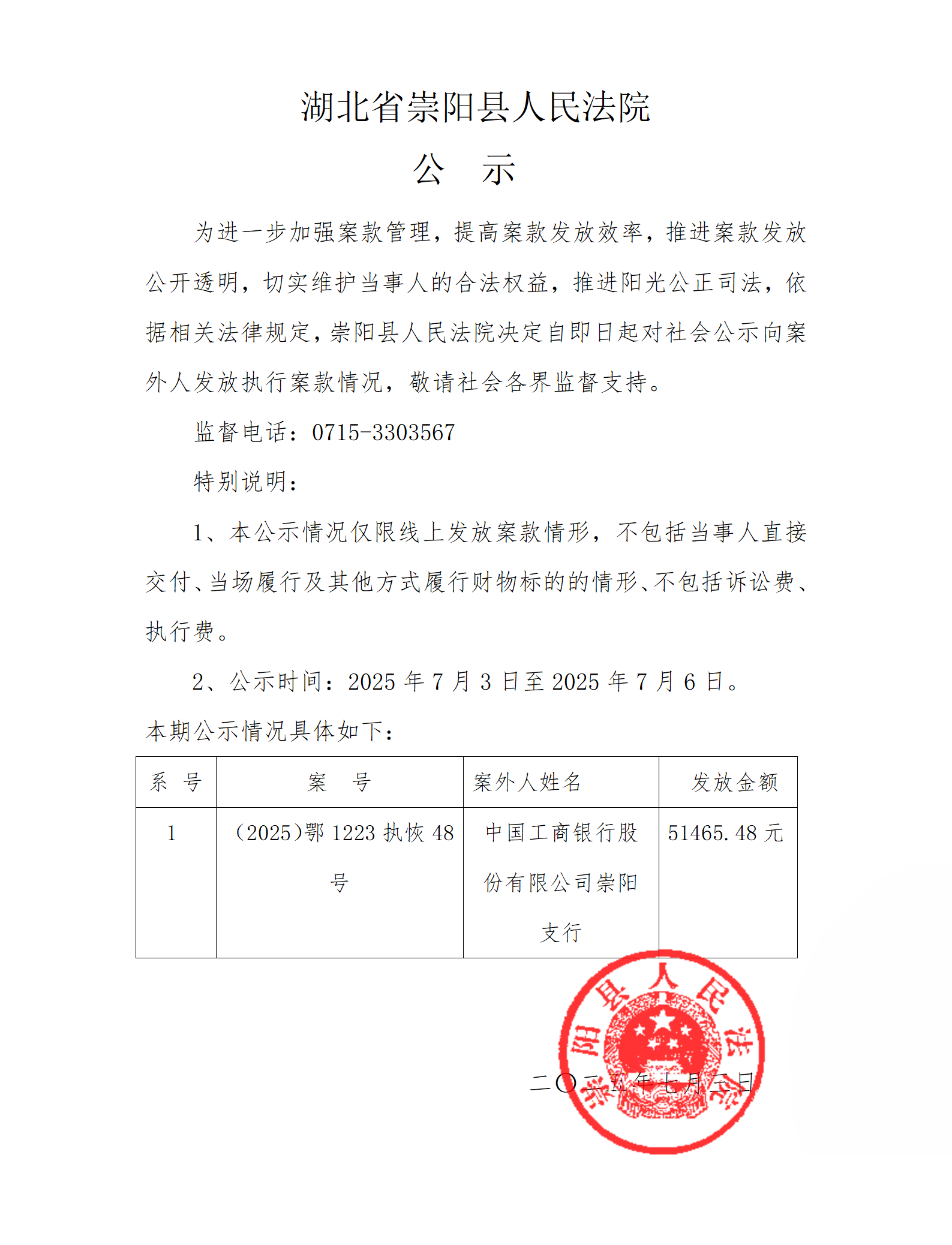 公示 (2)_01.png