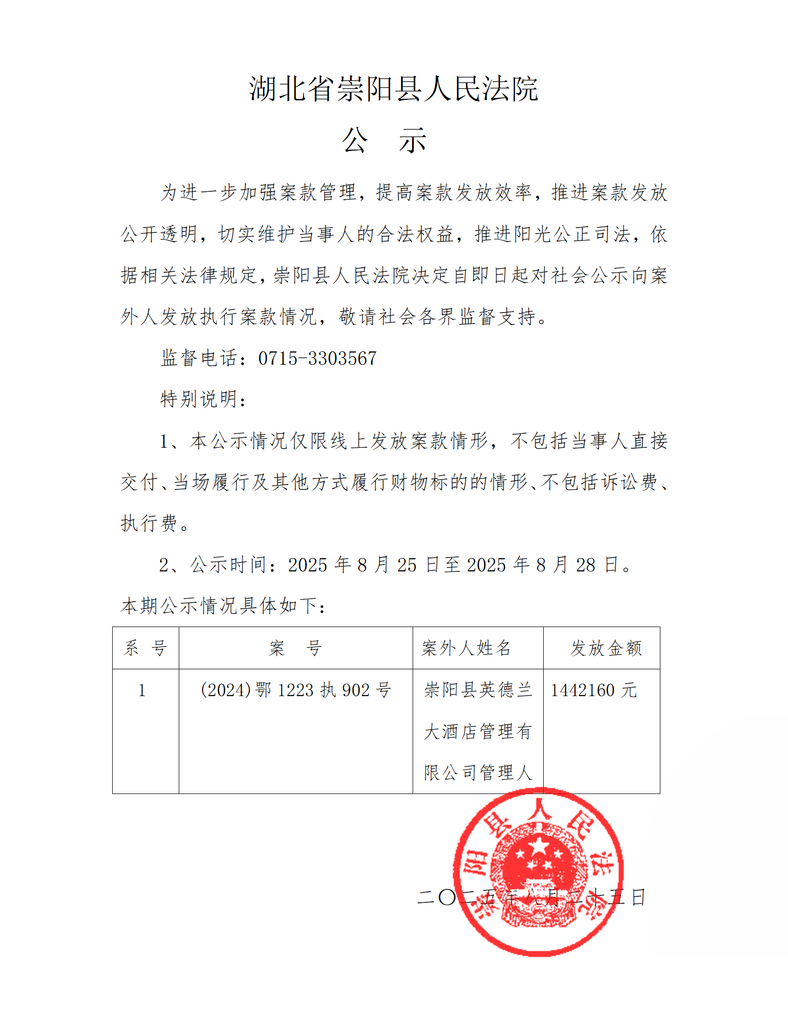 崇阳县英德兰大酒店管理有限公司管理人.png