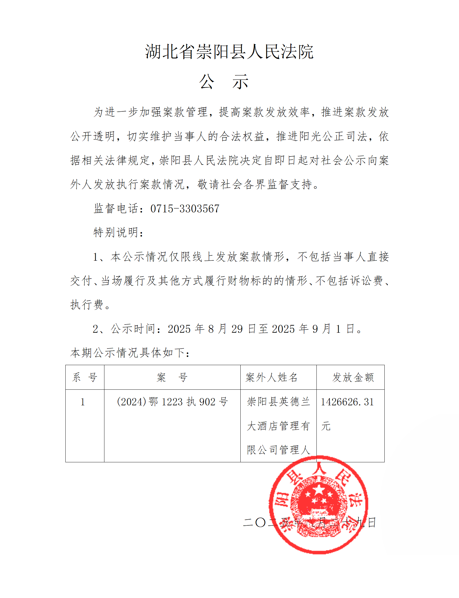 崇阳县英德兰大酒店管理有限公司管理人2.png