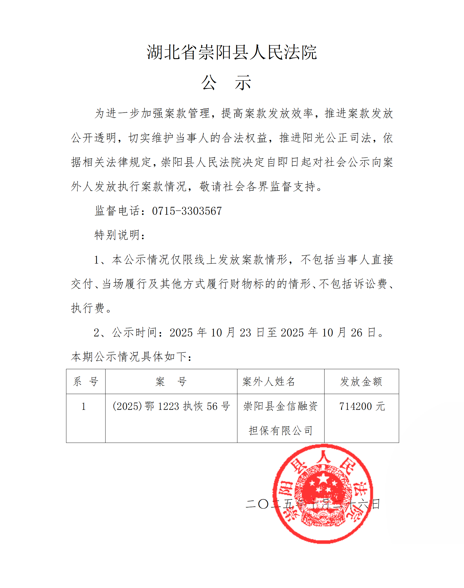崇阳县金信融资担保有限公司.png